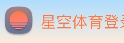 星空体育登录网页 Logo